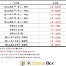 제이케이댄스박스 이미지