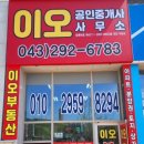 이오공인중개사사무소 이미지