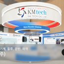 ㈜케이엠텍 이미지
