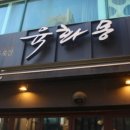 육화몽 이미지