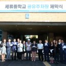 세류중학교 이미지