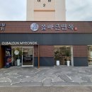 올바른면옥 이미지