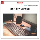 엑셀&한글 문서기초 이미지