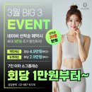 미아점 현대자동차 | [공지] 씨엘필라테스 미아점 ㅣ ✨3월 BIG 3 신규 회원 이벤트✨ ㅣ 미아사거리필라테스