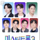 미스터트롯3 인천 콘서트 대리티켓팅 구합니다 이미지