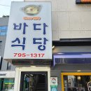 바다식당 이미지