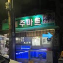 제주마트신산점 이미지