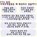 자유무역협정, 즉 FTA란? 이미지