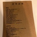 전주상회 네이버블로그