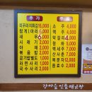 저녁나절 | 풍부한 영양과 뛰어난 건강식으로 찾은 안산 강마을민물매운탕