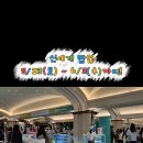와사비 하우스 | 하우스오브신세계 팝업 넥스트로컬 강남 고속터미널 놀거리