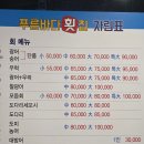 푸른바다회집