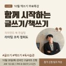 천천히, 함께, 슬로우리딩 | [10분 독서] 슬로우 리딩, 슬로우 라이팅 | 글빛현주 지음 | 시작은 전부입니다.