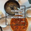 만나능이감자옹심이 | 장사항맛집 바다뷰와 함께한 _ 속초옹심이맛집 만나능이감자옹심이