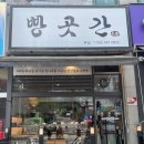 빵곳간 | 검단사거리 빵집 🥖 제빵명인이 만드는 빵집, 빵곳간 후기
