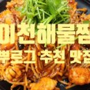 푸른바다찜탕 이미지
