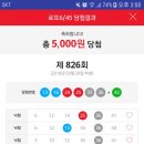 826회 5등당첨 1개 이미지