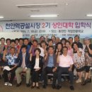 천안역공설시장상인회 뉴스충청인