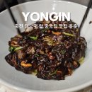 하모니마트죽전벽산점 | 용인 죽전 맛집 단국대 중국집 홍춘 확장 이전 후기