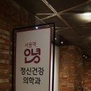 서울역마음정신건강의학과의원 | 서울시청정신과 서울역안녕정신건강의학과의원 번아웃올때 필요한 것