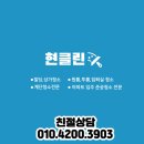 CU 환호해맞이그린빌점 | [포항 입주청소] 해맞이 그린빌 1차 25평, 친환경 세제로 찌든 때 완벽 케어