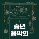 2020년 송년음악회 이미지