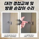 행정28 | 대전 붙박이장경첩교체부터 방문 손잡이 수리까지