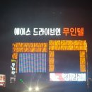 에이스 무인텔 이미지