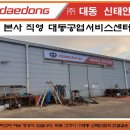 (주)대동정비 네이버블로그