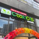 연경 지묘 국 찌개 반찬 가게 COOK 1015 쿡 1015 후기