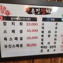 유진참치 이미지