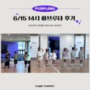 안녕14시 | 그림자 밟기, 단어 행동 맞추기, 드래곤 부적 만들기 14시 하브루타 후기 [세종 고운동 퍼플랭 영수학원]