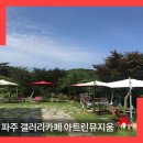 아트린뮤지움 이미지