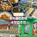 청운작은도서관 | 서울 여행 서촌 가볼만한곳 맛집추천 도량 오쁘띠베르 대림미술관 청운문학도서관