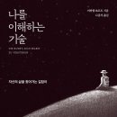 나를 이해하는 기술