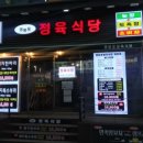영등포정육식당
