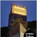 젤렌 | [용인 포스기] 고기동 미카엘셰프 레스토랑 Zelen(젤렌) OK포스 설치 후기