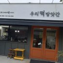 증평떡방앗간 이미지