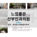 좋은느낌산부인과의원 이미지