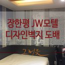 JW모텔 이미지