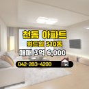 위드부동산중개사무소 이미지