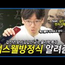 맥스웰 방정식의 의미! 전자기학 2편 (KAIST 김갑진 교수의 물리학 특강 5/8) 이미지