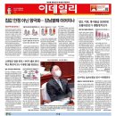 오늘신문 1면 톱기사 종합(2022.02.08.화)