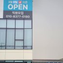 청도공업사(팽성점) 이미지