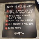 탄현동 삼겹살 맛집 삼돈이 탄현점, 백도야지 한판 후기