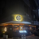 글밥 냠냠 요리 냠냠 1 | 일산 백석동 맛집 요리주점 냠냠트리 깡쉡의 키친매직