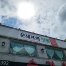 문쉐프의 텃밭 이미지