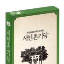우정고가 | [머더미스터리] 시인촌기담 / 흠잡을 데 없는 밸런스 좋은 6인 머더미스터리 추천후기
