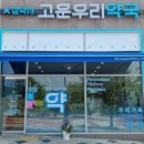 참약사우리약국 이미지