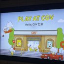 CGV 천호 1관 이미지